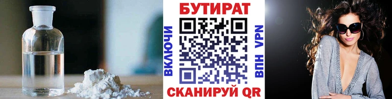 БУТИРАТ жидкий экстази  блэк спрут зеркало  Котельниково 