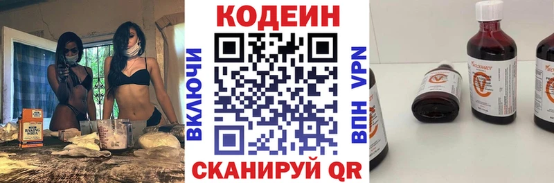 Codein напиток Lean (лин)  Котельниково 