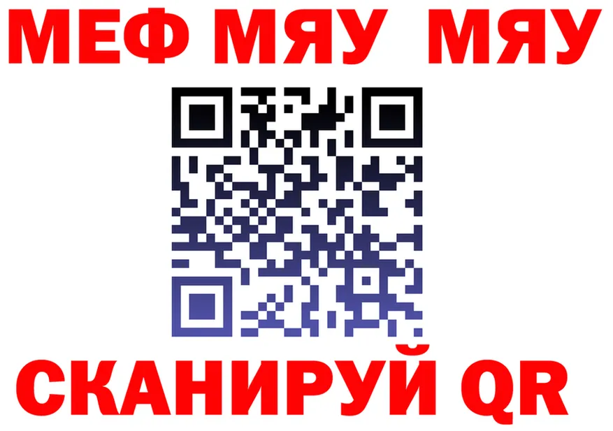 МЯУ-МЯУ 4 MMC зеркало это МЕГА Котельниково